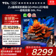 TCL電視 85Q9L Pro 85英寸 QD-Mini LED 蝶翼星曜屏 萬(wàn)象分區 絢彩XDR 超薄 國家補貼