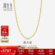 周生生黃金項鏈 滿(mǎn)天星足金百搭素鏈女款09263N 計價(jià)40厘米5.55克