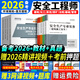 【備考2026 現貨速發(fā)】正版注冊安全工程師2025年教材中級注安師考試用書(shū)注冊安全建筑化工其他歷年真題模擬試卷視頻題庫全套 爆-熱銷(xiāo)】教材+真題+考點(diǎn)+視頻+題庫+押題 建筑+法規+管理+技術(shù)