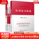 杜邦安全管理4本套 杜邦安全管理+杜邦安全理念+杜邦安全文化+杜邦安全體系 【新華文軒正版包郵】 圖書(shū)