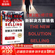 【正版包郵】新解決方案銷(xiāo)售 第2版 修訂版 基斯·M.依迪斯 著(zhù) 包含大量實(shí)用的的工具和方法 新華書(shū)店旗艦店市場(chǎng)營(yíng)銷(xiāo)圖書(shū)書(shū)籍