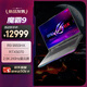 ROG魔霸9 銳龍9 16英寸 游戲本筆記本電腦(R9 9955HX 16G 1T RTX5070 2.5K 240Hz)