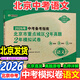 2026中考備考指南北京市重點(diǎn)城區3年真題2年中考模擬試卷語(yǔ)文數學(xué)英語(yǔ)物理化生政治中考模擬真題卷含2025中考試題精選中考試卷匯編 中考語(yǔ)文（2026現貨速發(fā)）