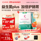舒伯特益生菌plus成人增強免疫調理腸道菌群孕婦改善腸胃脾胃凍干粉