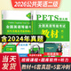 備考2026年公共英語(yǔ)等級考試三級教材+歷年真題試卷詞匯口試語(yǔ)法2025全國英語(yǔ)等級考試書(shū)pets3級pet3標準教程筆試單詞語(yǔ)法過(guò)關(guān)三復習資料包pets2pets4pets5 【公共英語(yǔ)2級】教材+