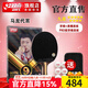 紅雙喜九星專(zhuān)業(yè)乒乓球拍狂飆3黑檀芳碳底勁足 H9星級速度力量提升 H9002橫拍長(cháng)柄+標配拍套