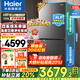 海爾（Haier）雙系統(tǒng)冰箱【新品首發(fā)】550升十字門四門冷藏雙重凈化系統(tǒng)一級(jí)雙變頻三檔變溫電冰箱 雙系統(tǒng)雙循環(huán)+ALP超凈系統(tǒng)五效合一+黑金凈化