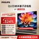 飛利浦（PHILIPS）65英寸 4K超高清智慧護眼屏 QLED量子點(diǎn)120Hz 3+64G智慧AI 液晶平板電視機 65PQF8599/T3 