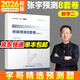 2026版張宇考研數學(xué)命題人終極預測8套卷（數學(xué)二）啟航教育