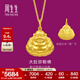 周生生大肚彌勒佛黃金吊墜 生生有禮笑口常開(kāi)足金金佛掛墜73536P計價(jià) 5.43克(含工費130元)