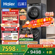 海爾（Haier）云溪3.0系列 583洗烘套裝  10KG直驅滾筒全自動(dòng)洗衣機+熱泵烘干機 京東自營(yíng) 583+583 家電國家補貼