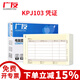 廣友KPJ103增票規格240*140憑證打印紙同SJ111031會(huì )計記賬憑證紙財會(huì )辦公用品適用于財務(wù)軟件T3/U8 KPJ103-80克標準款黃-2000份