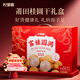 杞里香 桂圓禮盒1kg 年貨禮盒桂圓干零食干果過(guò)年禮物送長(cháng)輩補品龍眼肉