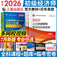 【專(zhuān)業(yè)自選】備考2026初級經(jīng)濟師2025教材歷年真題試卷基礎知識金融2025年經(jīng)濟師初級人力資源管理師工商管理金融網(wǎng)課視頻自選 人力資源（2官方教材+2真題試卷+2秘笈）