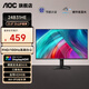 AOC 24英寸100Hz高刷辦公高清護(hù)眼1080P顯示屏 臺(tái)式電腦顯示器 筆記本外接副屏 27英寸2K75Hz 爆款 24