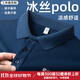 藍之旺 涼感T恤定制工作服印logo夏季冰絲短袖polo企業(yè)文化衫訂做衣服 A款【190g冰絲涼感】藏青色 L