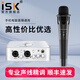 iSK E300手持電容麥克風(fēng)聲卡話筒唱歌手機(jī)電電腦yy快手全民K歌錄音主播直播設(shè)備艾肯套裝全套 isk e300+艾肯4nano套裝
