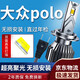 湃速11-23款大眾polo/polo PLUS汽車(chē)LED大燈遠光/近光燈泡超亮改裝 H7