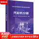 1000MW超超臨界火電機組系列培訓教材 汽輪機分冊 中國電力出版社 長(cháng)沙理工大學(xué),華能秦煤瑞金發(fā)電有限責任公司 編 書(shū)籍 圖書(shū)