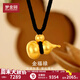 夢金園中秋  黃金吊墜 古法足金葫蘆吊墜情侶款福祿葫蘆掛墜 生日禮物 黑繩款-約7.68g-克重多退少補(bǔ)
