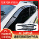 凡果通用可拆卸汽車(chē)晴雨擋卡扣式車(chē)窗雨眉改裝車(chē)門(mén)防雨遮雨片擋雨板條 4門(mén)4片伸縮可拆卸雨擋PC不破 通用型下單留言車(chē)型年款