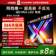 Vidda 發(fā)現(xiàn)X 2026款 65英寸 300Hz超高刷 墨晶屏 QD-Mini LED 以舊換新家電國家補(bǔ)貼液晶海信電視65VX5Q