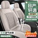 百合祥適用06-24款日產(chǎn)軒逸經(jīng)典座套全包四季通用布藝汽車(chē)坐墊專(zhuān)用座墊 【時(shí)尚米-標準版】四季舒麻 軒逸專(zhuān)用