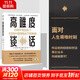 【正版包郵】高難度談話(huà) 10周年紀念版 如何化解棘手局面 道格拉斯斯通 布魯斯佩頓 希拉漢 著(zhù) 光明日報出版社 新華書(shū)店旗艦店勵志與成功圖書(shū)書(shū)籍