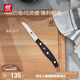 雙立人（ZWILLING）水果刀小刀蔬果刀削皮刀廚房家用刀具Pollux一體鋼鉚釘加固8cm