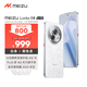魅族（MEIZU）Lucky 08 AI幸運(yùn)手機(jī) 12GB+256GB 星耀白 6000mAh持久續(xù)航 1.5K旗艦護(hù)眼屏
