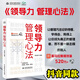 領(lǐng)導力管理心法成為管理高手團隊管理方法領(lǐng)導智慧李鳳輝企業(yè)管理可復制的領(lǐng)導力與管理溝通 規范團隊運營(yíng)管理企業(yè)制度書(shū)籍