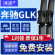 湃速14-15款奔馳GLK200/260/300雨刮器原廠(chǎng)無(wú)骨汽車(chē)雨刷片22+19方塊