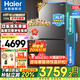 海爾（Haier）雙系統冰箱【新品首發(fā)】550升十字門(mén)四門(mén)冷藏雙重凈化系統一級雙變頻三檔變溫電冰箱 雙系統雙循環(huán)+ALP超凈系統五效合一+黑金凈化