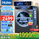 海爾（Haier）新款云溪系列10公斤直驅智能全自動(dòng)滾筒洗衣機 洗烘一體精華洗2.0超薄機身一級能耗旗艦正品套裝 527洗脫|直驅+1.1洗凈比+除菌+智投