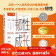 韌性成長(cháng)：培養孩子反脆弱的心智模式 韌性 教養 壓力 成功 成長(cháng) 北京科學(xué)技術(shù)