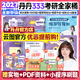 【官方正版】2027丹丹333教育綜合考研大綱知識清單背背加1000題高效答題手冊模擬6六套卷搭徐影333應試解析大綱解析背誦筆記價(jià)保 【全6套】2027丹丹333全家桶+背背加（分批）