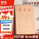 晨光（M&G）20只A4混漿200g牛皮紙檔案袋禮品袋票據收納側寬4cm標書(shū)合同文件資料袋 辦公專(zhuān)用APN1L001