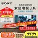 索尼（SONY）新品現貨 65英寸 索尼電視3系 4K HDR 全面屏電視 K-65S30 2025年新品（65X80L升級款） 65英寸