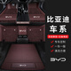 跡路者比亞迪漢DMi EV漢L元宋PLUS宋秦L唐MDi唐L海豹0607專(zhuān)用全包圍腳墊 套裝組合【真皮+仿羊絨+平面尾墊】備注車(chē)型+顏色