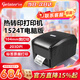 佳博（Gprinter）GP1124T/1524T熱敏不干膠條碼標簽打印機辦公價(jià)簽服裝吊牌水洗標 【1524T電腦版】標清104mm寬（含耗材碳帶）