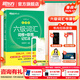 新東方備考2025年12月大學(xué)英語(yǔ)六級詞匯詞根+聯(lián)想記憶法 亂序版 新東方綠寶書(shū) 大學(xué)英語(yǔ)六級考試超詳解真題+模擬 英語(yǔ)六級真題試卷詳解 【亂序版】六級詞匯 詞根+聯(lián)想記憶法