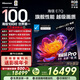 海信電視E7Q 100英寸 信芯芯片H6超頻版 黑曜屏Pro XDR7000nits 4224分區 330Hz 國家補貼e7npro升級 100英寸