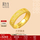 周生生黃金戒指活口 六字大明咒 足金男女婚嫁可作對戒90212R計價(jià)4.6克