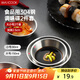 美廚（maxcook）調(diào)味碟調(diào)料碟 304不銹鋼味碟碟子 家用餐具調(diào)料碟 2只裝MCPJ1825