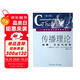 傳播理論：起源方法與應(yīng)用（第5版）/21世紀(jì)新聞傳播學(xué)基礎(chǔ)教材