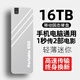 瑞國凱16t大容量便攜固態(tài)移動(dòng)硬盤(pán)存儲外接手機電腦兩用1tb 2tb 4tb 8tb 銀【旗艦芯片4.0高速傳輸17代】 16TB