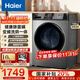 海爾（Haier）洗衣機全自動(dòng)滾筒10公斤 洗烘一體 除菌螨 筒自潔 家用大容量帶烘干 懶人洗衣機超薄機身 國家補貼 10kg洗烘+1.1洗凈比+空氣洗+HMAX29S