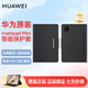華為原裝matepad mini8.8寸平板智能皮套原裝保護套平板保護殼 華為matepadMini智能皮套 曜石黑