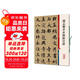 彩色放大本中國著(zhù)名碑帖·趙孟頫書(shū)帝師膽巴碑