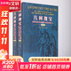 幾何瑰寶 平面幾何500名題暨1500條定理(第2版)(全2冊(cè)) 2冊(cè) 哈爾濱工業(yè)大學(xué)出版社 沈文選,楊清桃 編 書(shū)籍 圖書(shū)